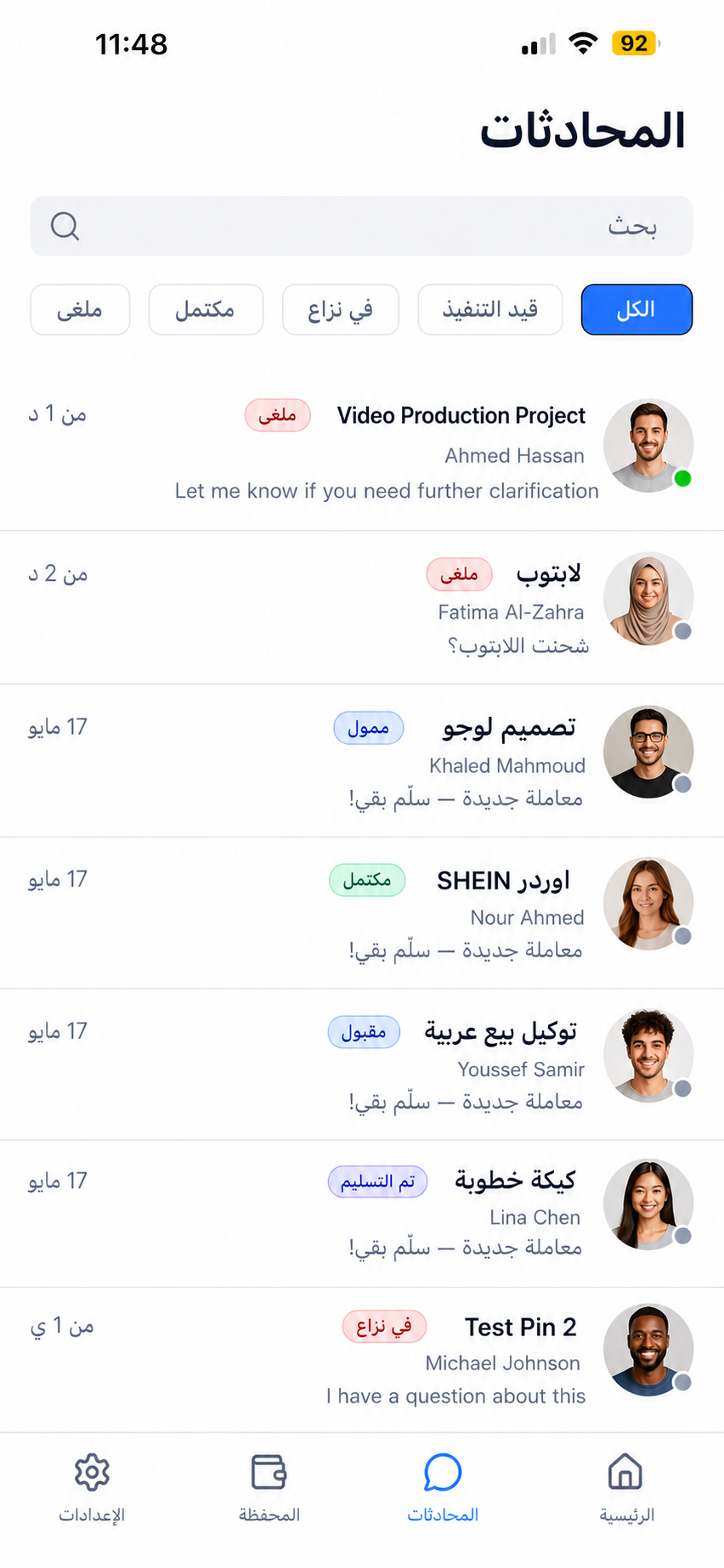 Chats screen, Arabic